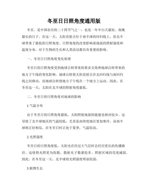 冬至日日照角度通用版
