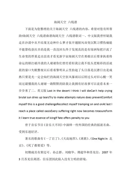 海阔天空 六线谱