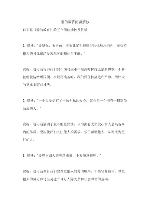 爱的教育阅读摘抄