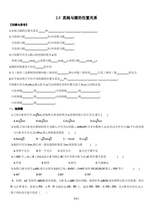 2.5 直线与圆的位置关系(解析版)