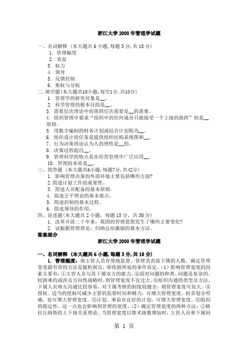 浙江大学2019年管理学真题及答案精品文档9页