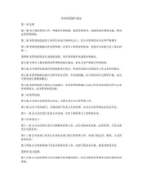 管理制度编写规定