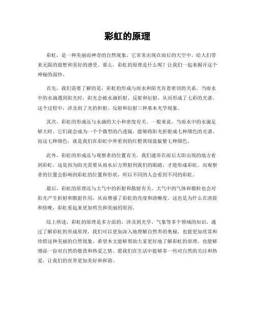 彩虹的原理