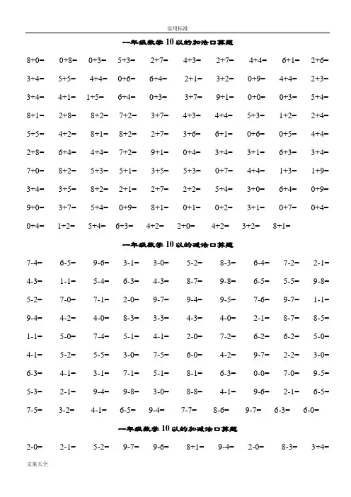 人教版小学数学一年级口算练习题大全(可直接打印A4)
