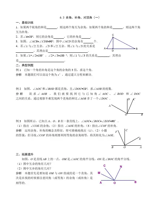 七年级数学上册余角、补角、对顶角配套练习及答案