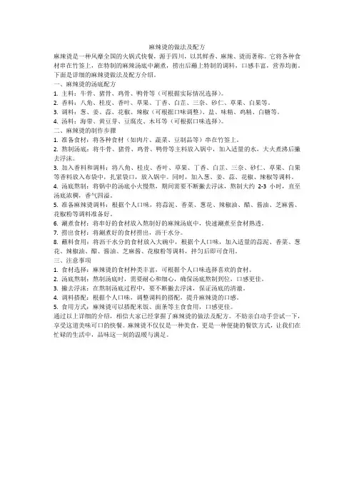 麻辣烫的做法及配方