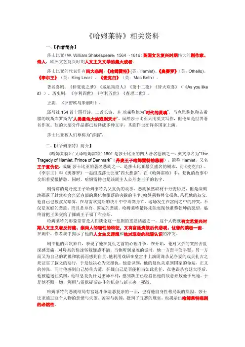 《哈姆莱特》相关资料