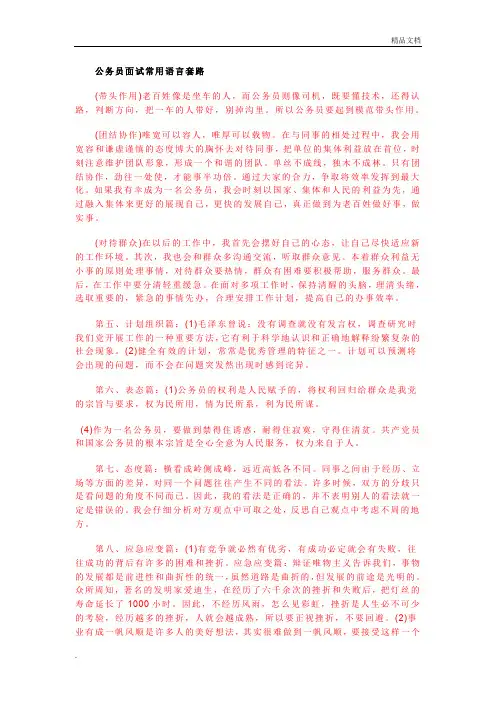 公务员面试常用语言套路