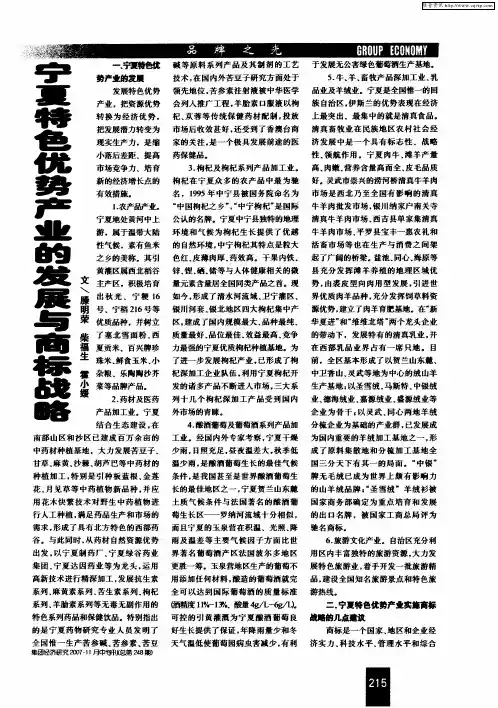 宁夏特色优势产业的发展与商标战略