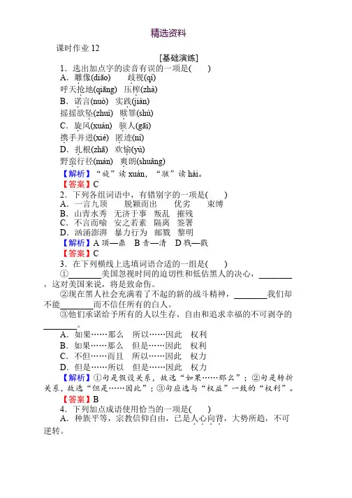 2018年秋人教版高一语文必修二课时作业： 12我有一个梦想 Word版含答案