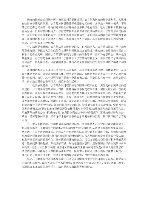 法官的思维