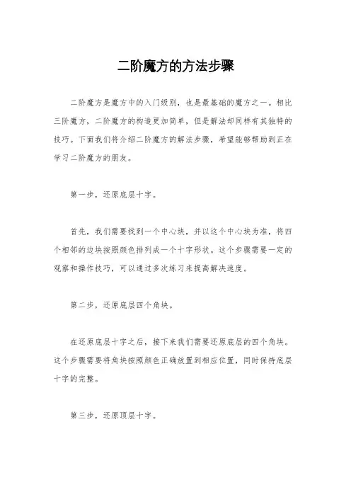二阶魔方的方法步骤