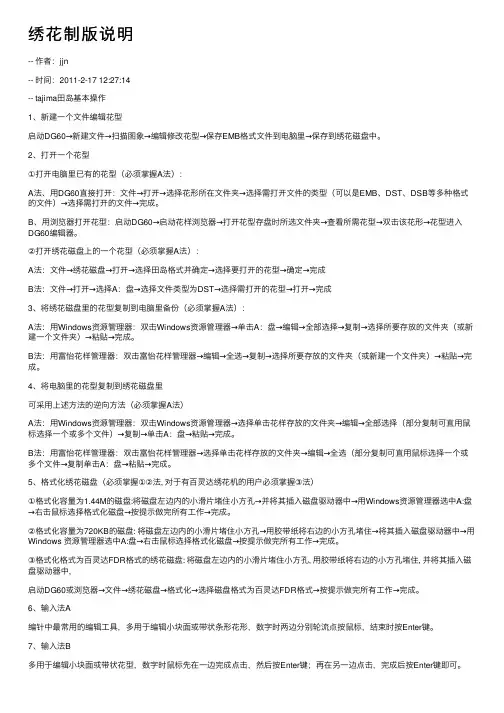 绣花制版说明