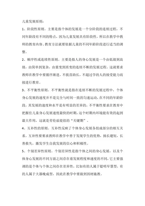 儿童发展原则