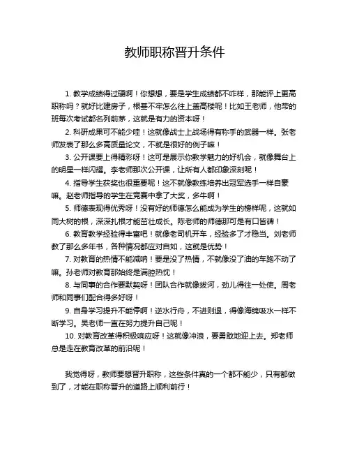 教师职称晋升条件