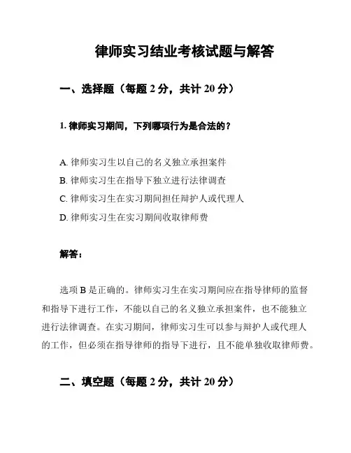 律师实习结业考核试题与解答