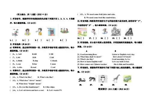 小学英语川教版四年级上册试题1