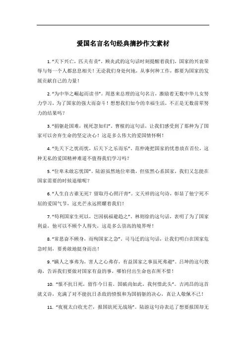 爱国名言名句经典摘抄作文素材