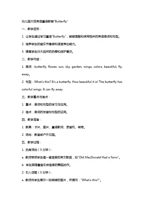 幼儿园大班英语童谣教案‘’butterfly