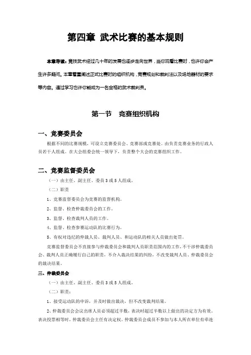 武术比赛的基本规则