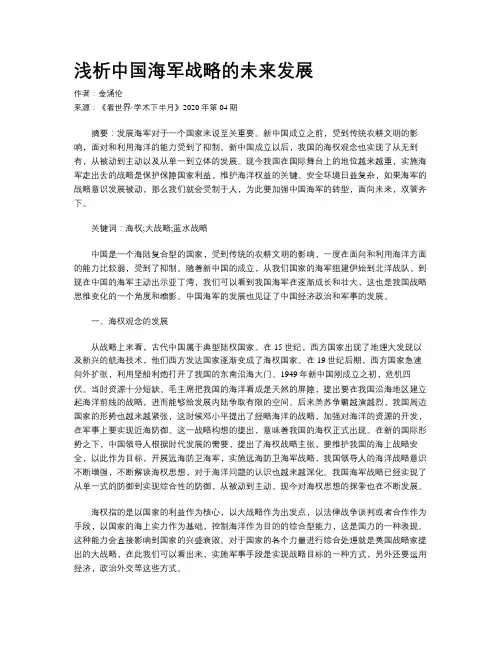 浅析中国海军战略的未来发展
