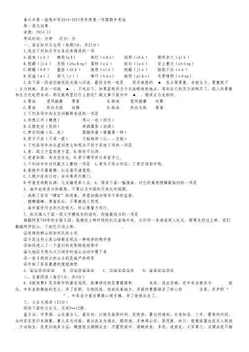 江苏省泰兴市第一高级中学高一上学期期中考试语文试卷.pdf