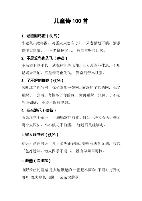 儿童诗100首