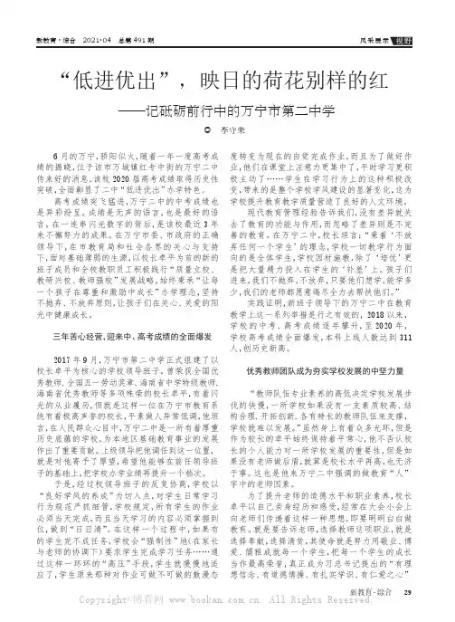 “低进优出”，映日的荷花别样的红——记砥砺前行中的万宁市第二中学