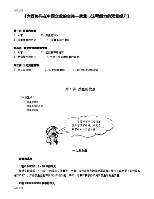 【品质管理资料】六西格玛在中国企业的实施(doc 14)质量与流程的双重提升(部分)精编版