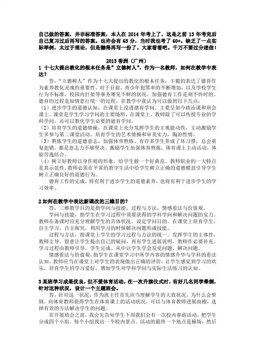 珠海市香洲区教师招聘试题和自己做的答案数学