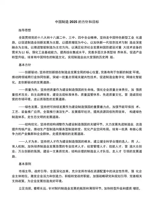 中国制造2025的方针和目标