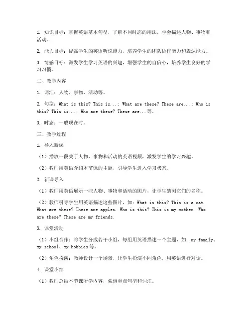 大学课堂英语展示课教案