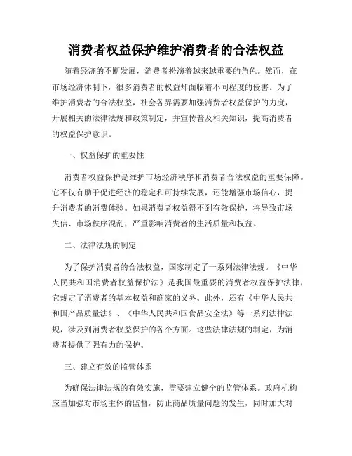 消费者权益保护维护消费者的合法权益