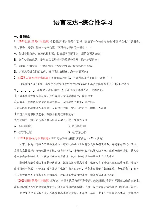 2023年中考语文真题分项汇编语言表达综合性学习
