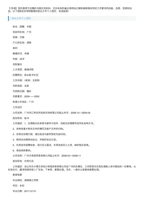 前台工作个人简历5篇