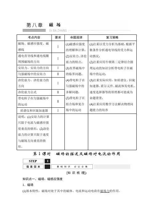 一轮复习教师用书第8章 磁场(129页)