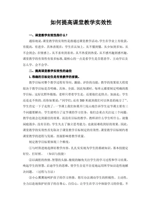 如何提高课堂教学实效性