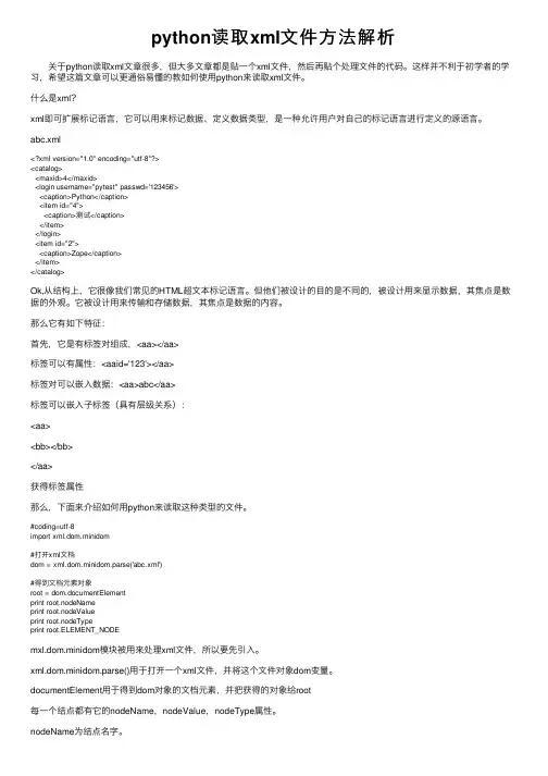 python读取xml文件方法解析