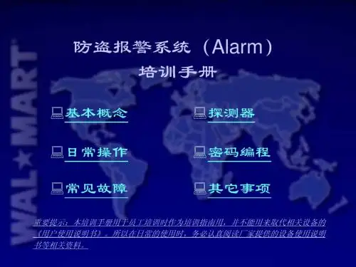 Alarm 培训手册
