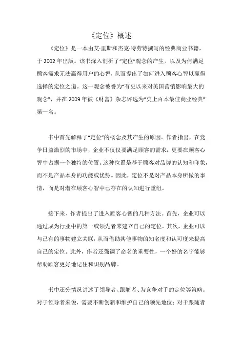 《定位》概述
