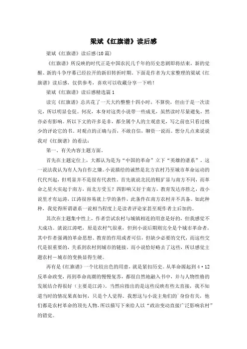 梁斌《红旗谱》读后感