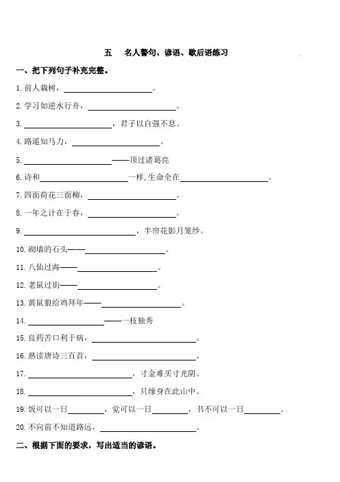 【暑期复习】四年级下册语文知识点梳理-名言警句、谚语、歇后语练习(人教部编版,含答案)