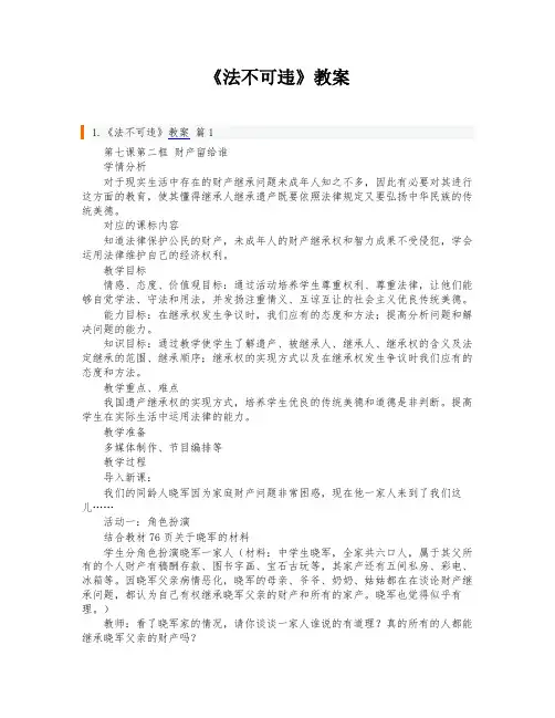《法不可违》教案