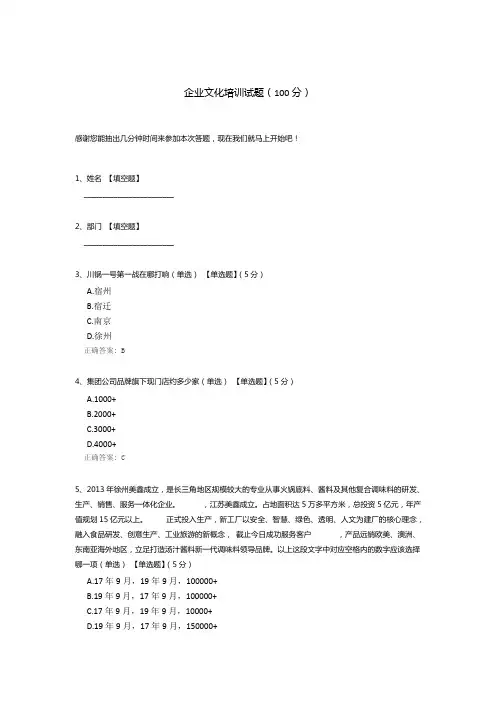 企业文化培训试题