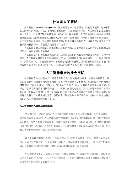 人工智能