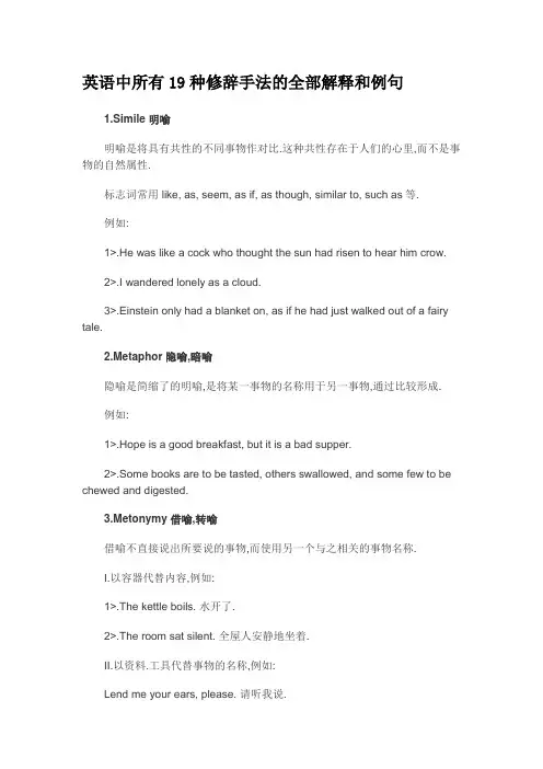 高级英语涉及的修辞手法
