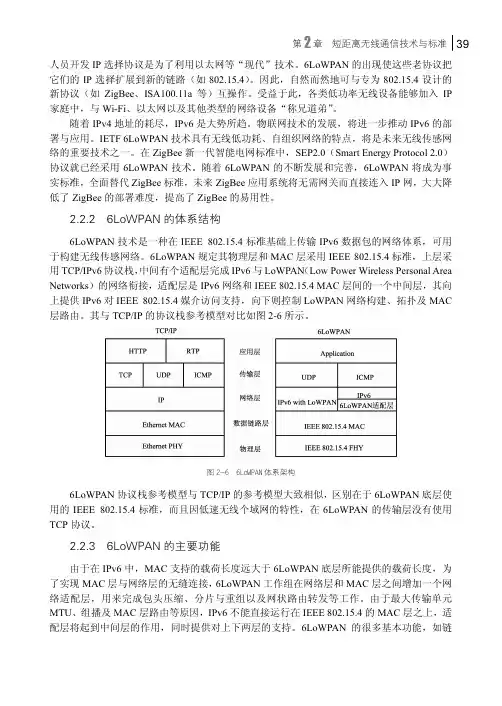 6LoWPAN 的主要功能_无线传感网络_[共2页]