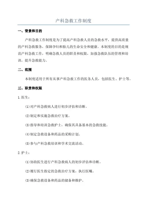 产科急救工作制度
