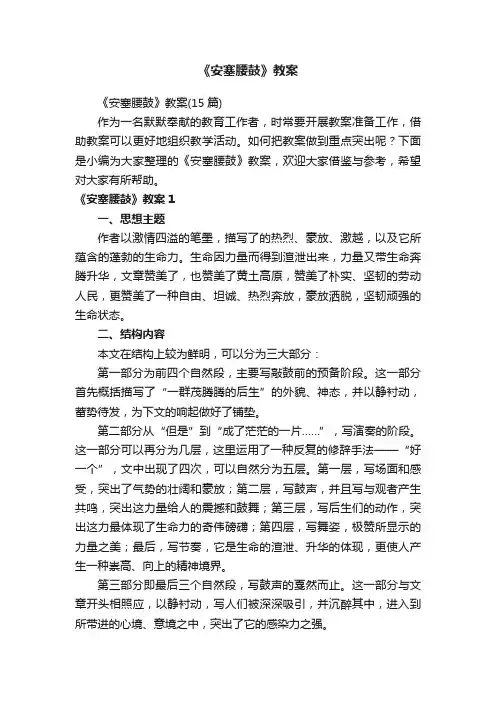 《安塞腰鼓》教案（15篇）