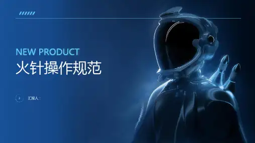 火针操作规范